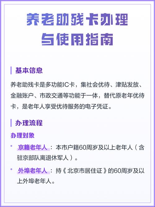 养老助残卡怎么激活截图