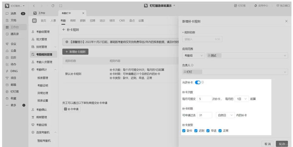 钉钉怎么补卡截图