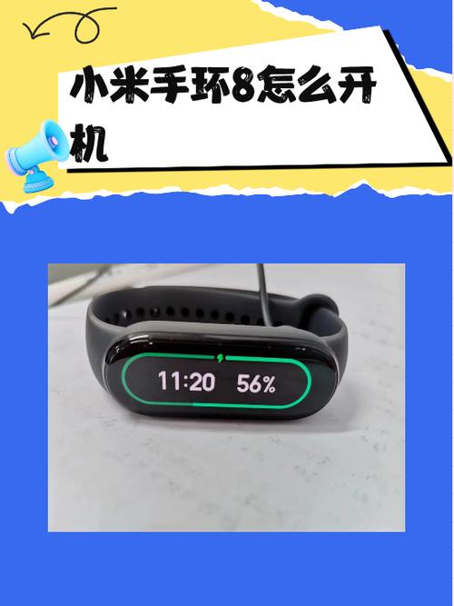 小米手环开机的注意事项
