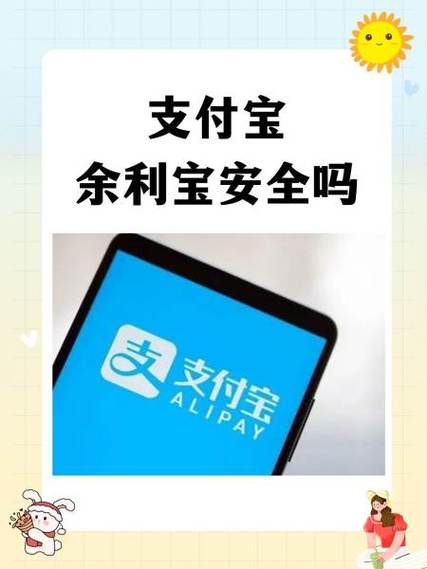10万放余利宝安全不截图