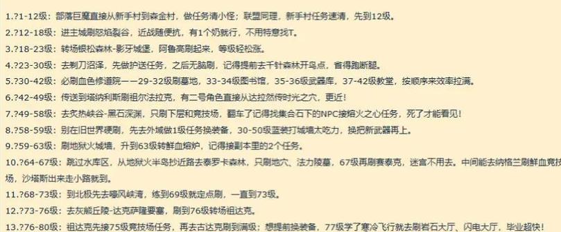 魔兽50级到60哪里练级缩略图