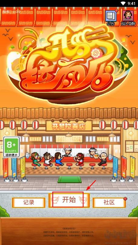 开罗拉面店汉化版截图