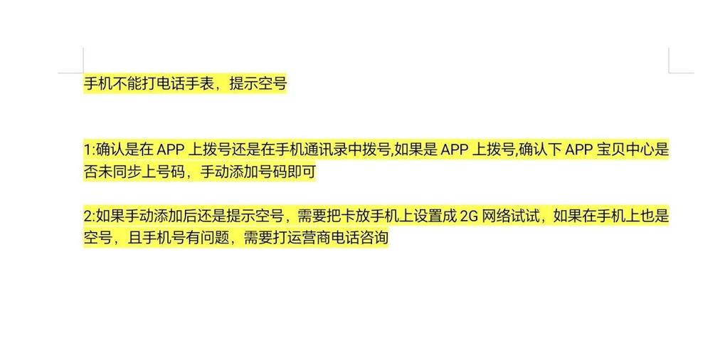 怎么让别人打电话显示空号缩略图
