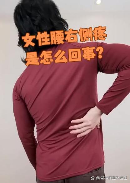 女性右侧腰部疼痛截图