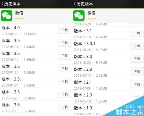 微信2017旧版本6.6.5游戏截图