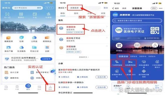 医保在线报销截图