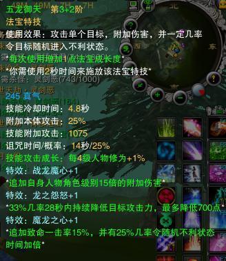 诛仙五龙轮技能效果截图