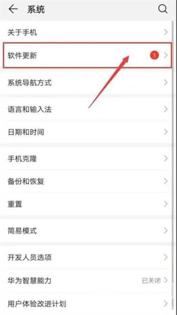 华为系统更新包在哪里缩略图