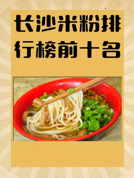 米粉品牌排行榜前十名