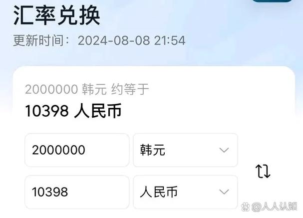 100万韩元等于多少人民币