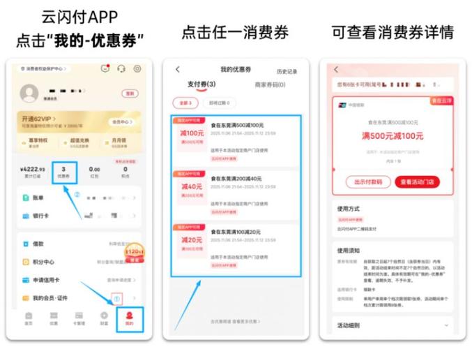 云闪付如何使用消费券图标