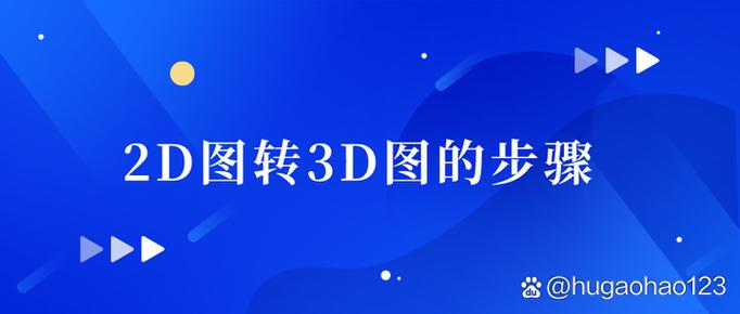 2D3D缩略图
