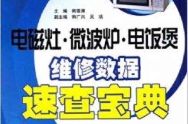 电饭煲常见故障解决方法