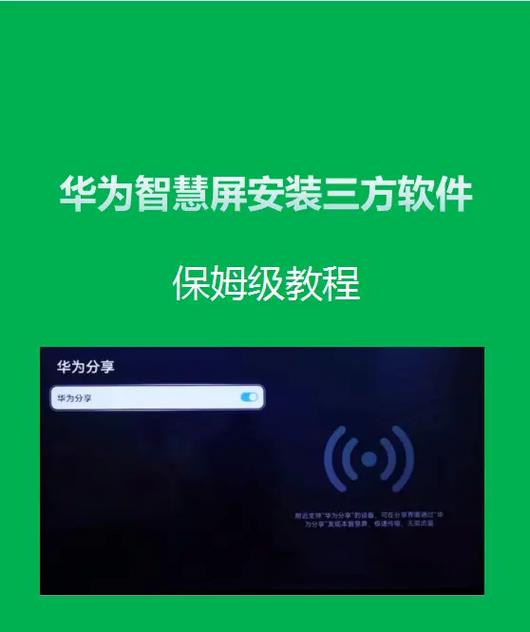华为智慧屏S775截图