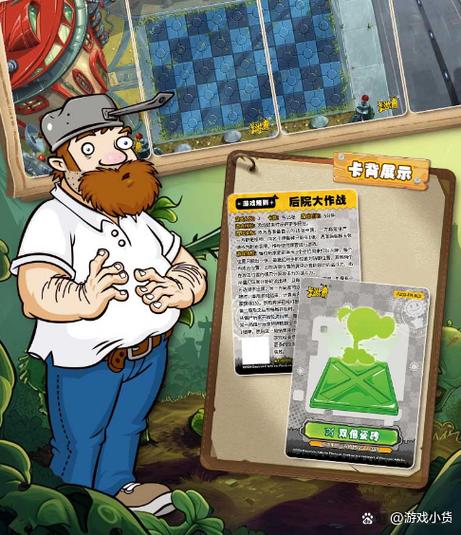 小志与植物大战僵尸卡片截图