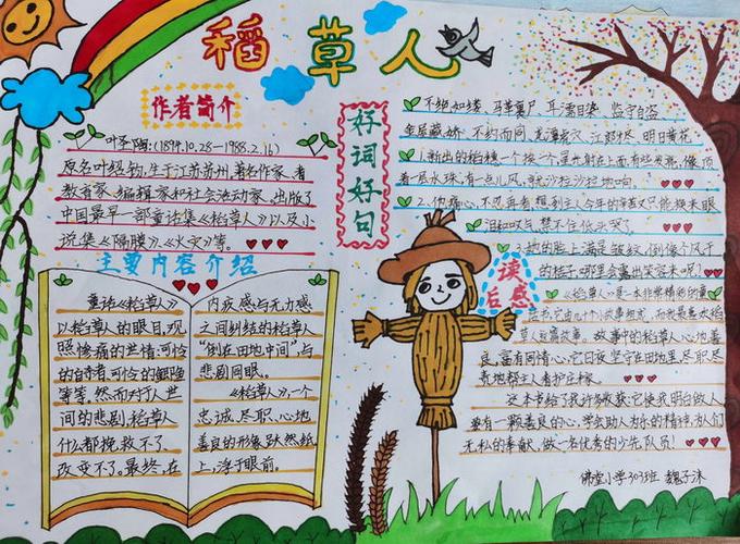 稻草人半年的主要内容截图