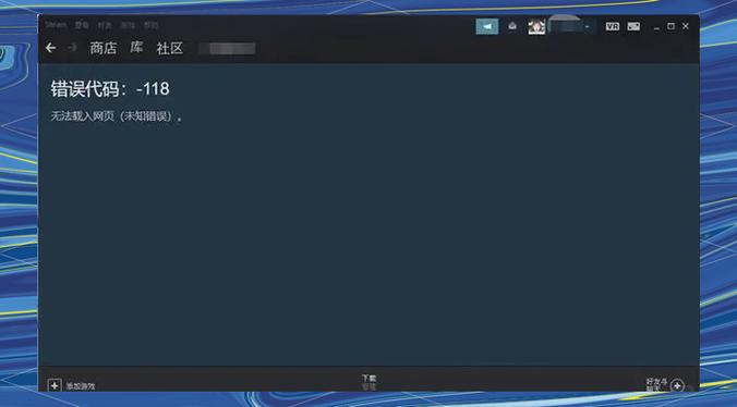 steam118错误解决办法