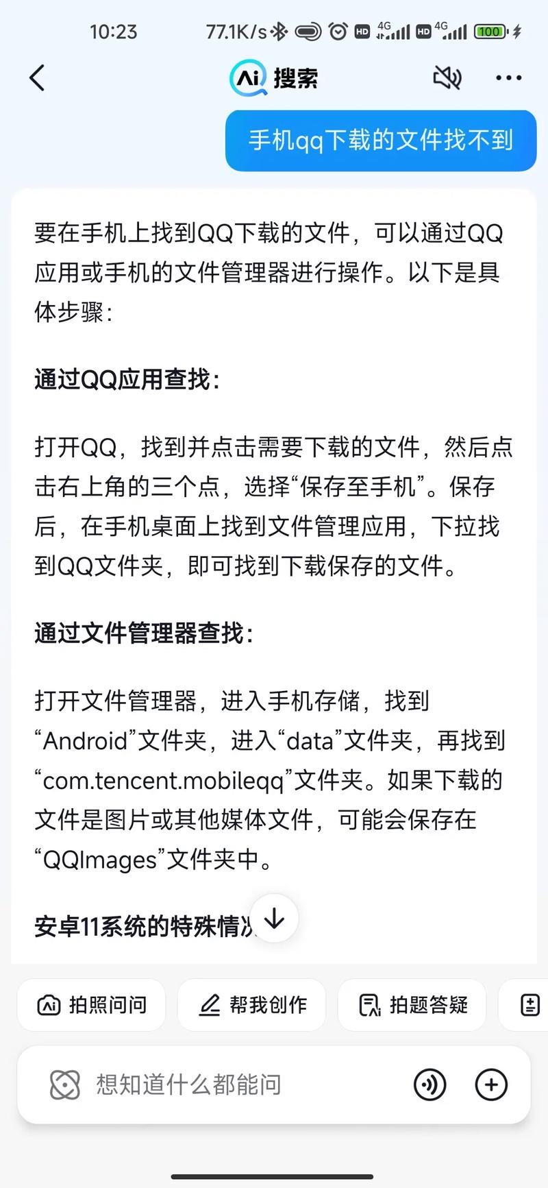 qq收藏的文件在哪里可以找到