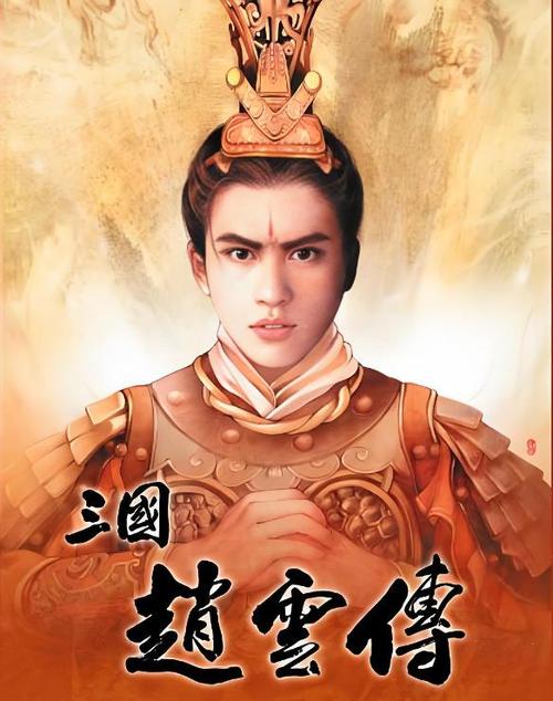 三国赵云传二合一版本截图