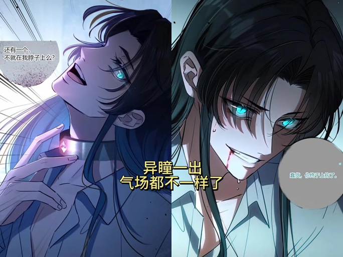 噬主漫画免费下拉式漫画最新章节缩略图