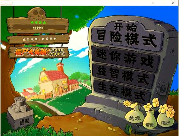 植物大战僵尸4.1.1版本图标