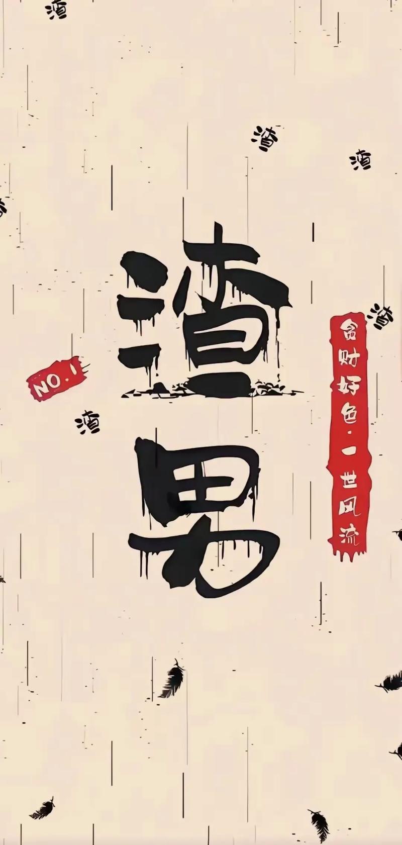 渣女渣男缩略图