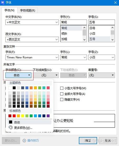 wps字体颜色自动设置缩略图