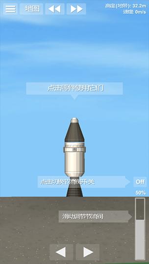 航天模拟器1.6.0汉化