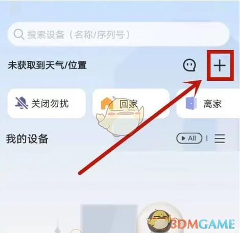手机如何添加监控摄像头游戏截图