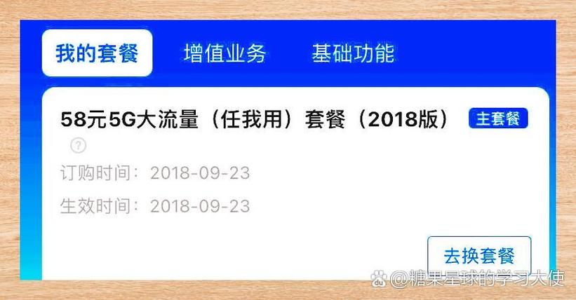 移动改套餐8元入口