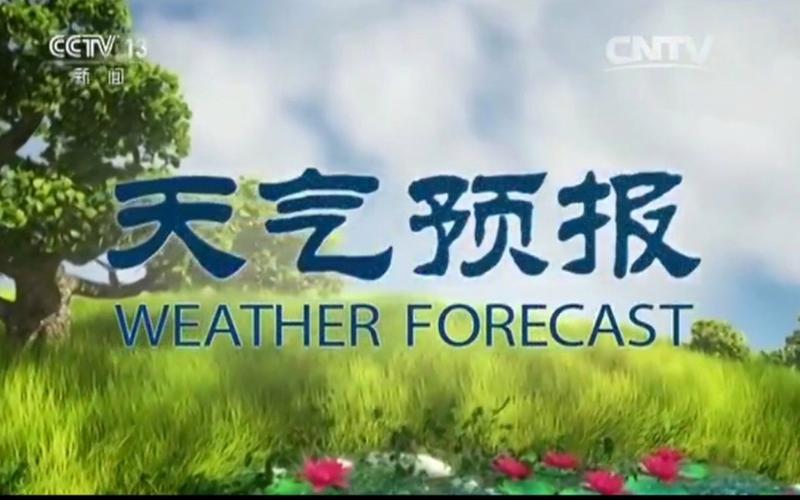 中央天气预报无广告版缩略图