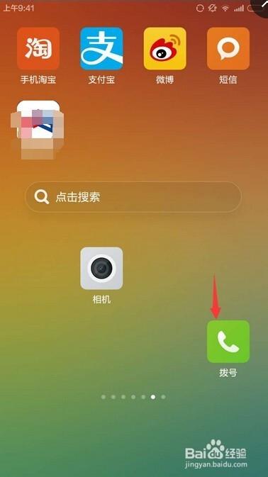 小米双卡设置默认拨号图标