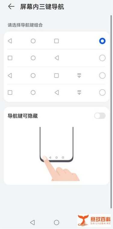 华为三键可以换位置吗截图