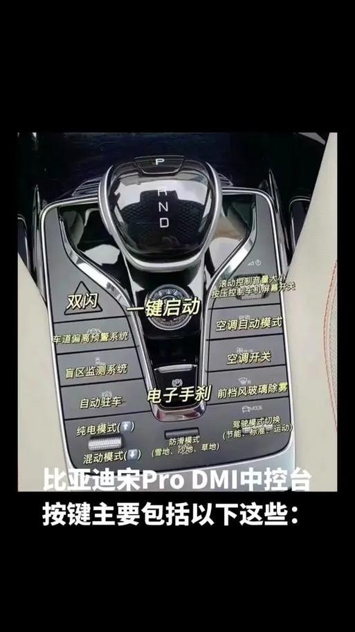 比亚迪宋pro功能键图解