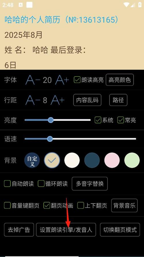 本地文本听书软件图标
