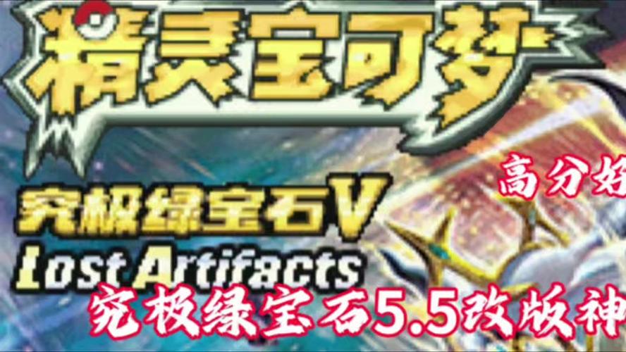 究极绿宝石5自带内置修改器