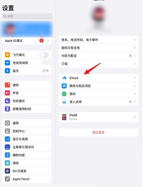 怎么让icloud不同步其他设备