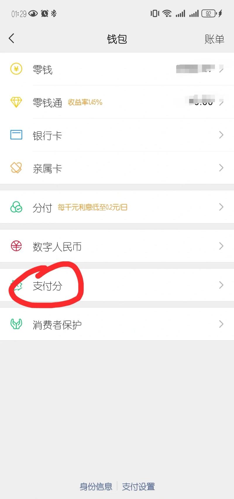 怎么取消先乘车后付款缩略图