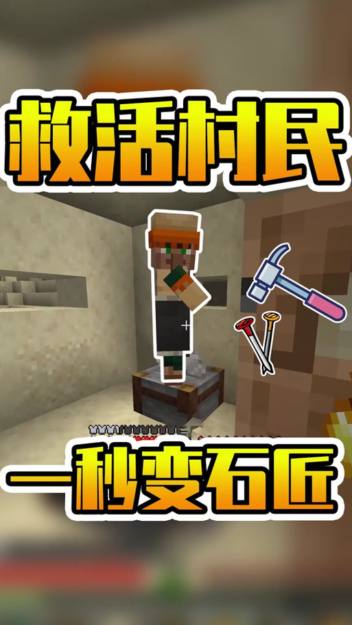 mc如何改变村民职业