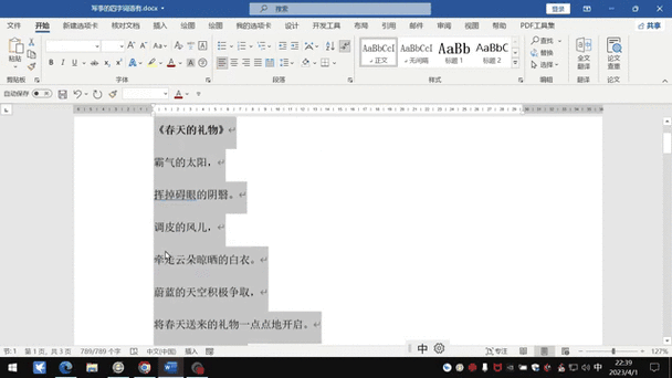 word前面有空格删不掉游戏截图