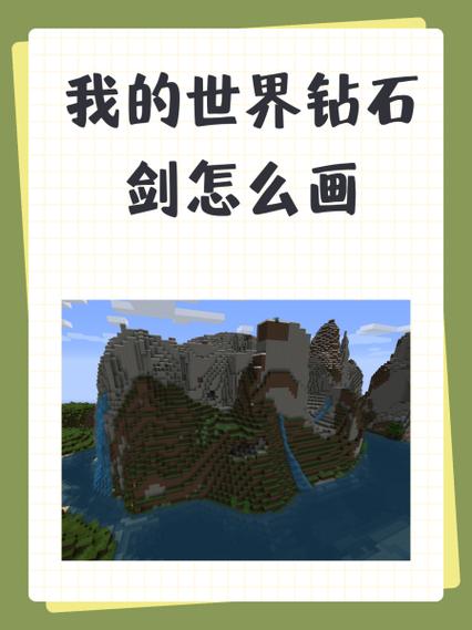 我的世界超级钻石剑指令截图
