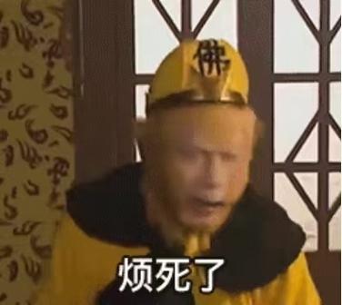烦死是什么意思图标