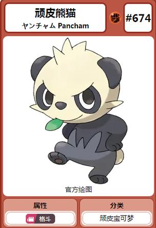 剑盾顽皮熊猫怎么进化