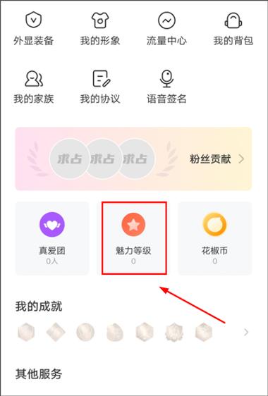 花椒直播助手安卓版图标