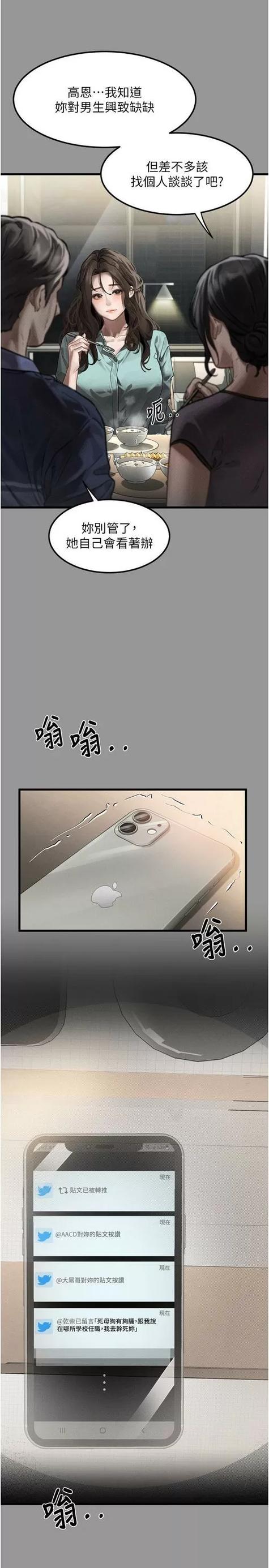 堕落物语漫画免费阅读图标