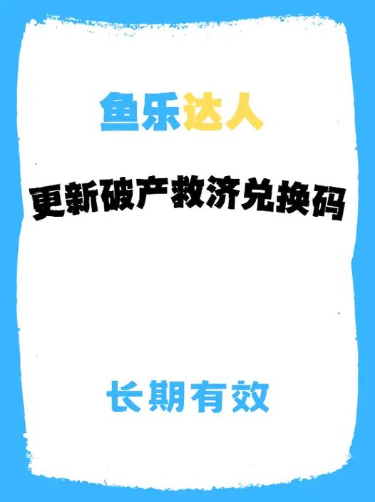 鱼乐达人兑换码领取2024