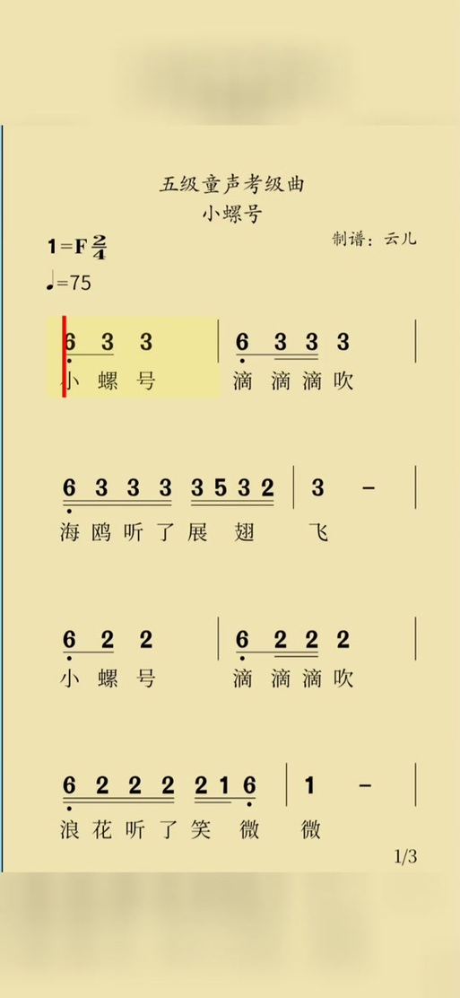 小螺号简谱缩略图
