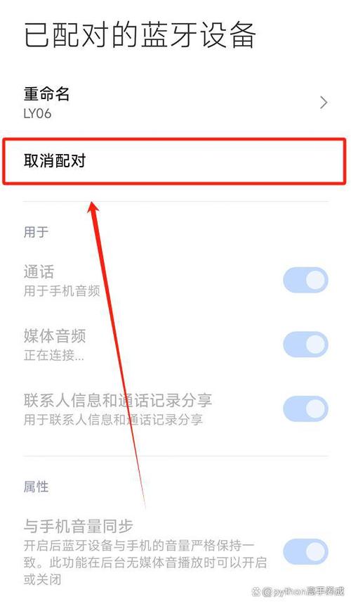 小米手机怎么删除蓝牙配对记录截图