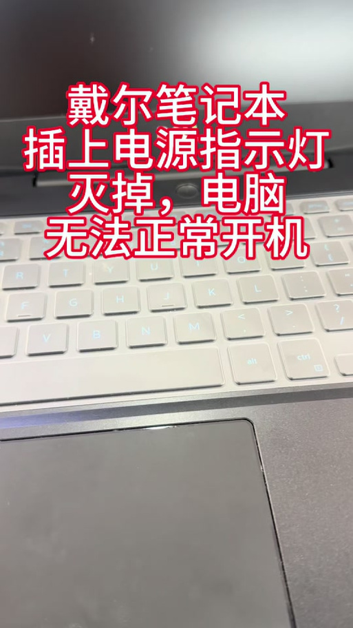 戴尔笔记本电脑的充电器使用注意事项缩略图