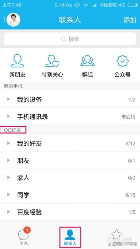 qq申请好友可以撤回吗缩略图